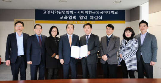 사이버한국외국어대학교와 고양시학원연합회가 교육협력 협약을 체결했다고 18일 밝혔다. 사진 왼쪽부터 사이버한국외대 조기석 교무처장, 원종민 기획행정처장, 김수진 입학학생처장, 조장연 부총장과 고양시학원연합회 김우영 회장, 박병일 사무국장, 송인숙 글로벌사이버대 교수, 사이버한국외대 정송조 기획팀장. 사이버한국외대 제공
